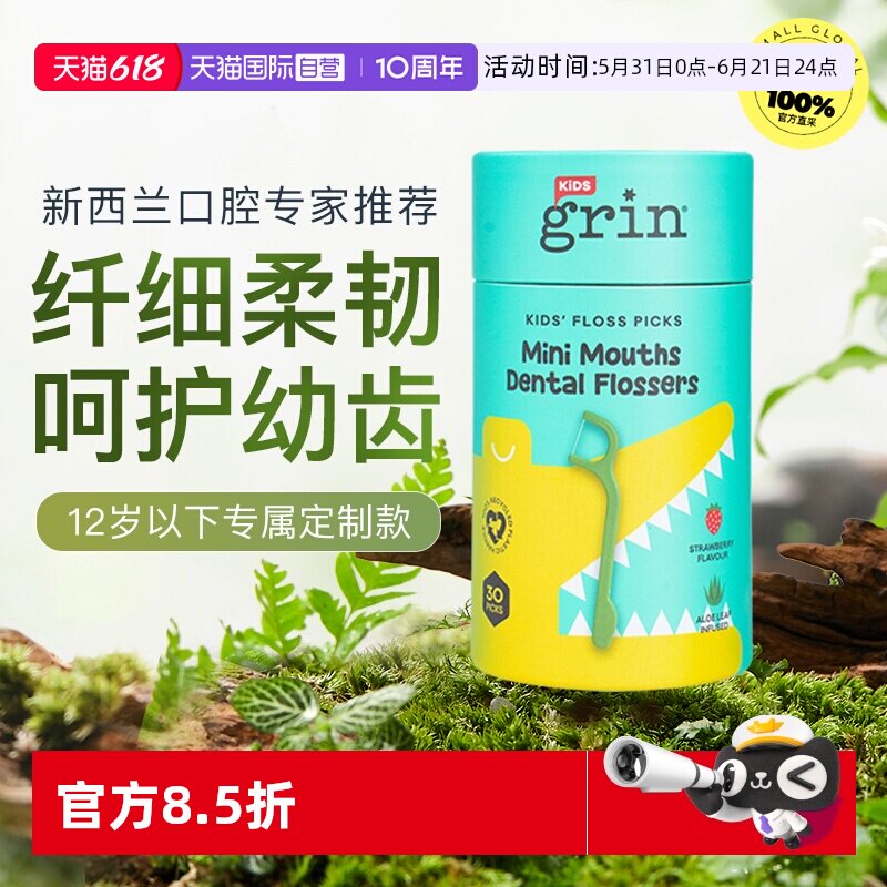【自营】grin儿童宝宝牙线独立包装超细婴儿口腔清洁日常护理30支