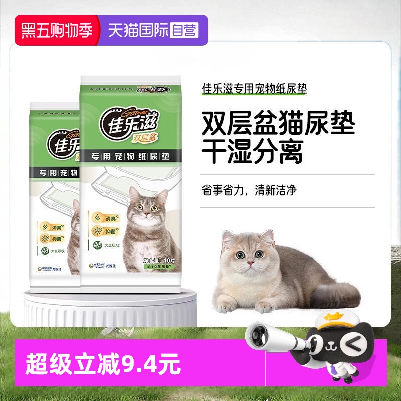 佳乐滋进口双层猫砂盆猫咪尿垫