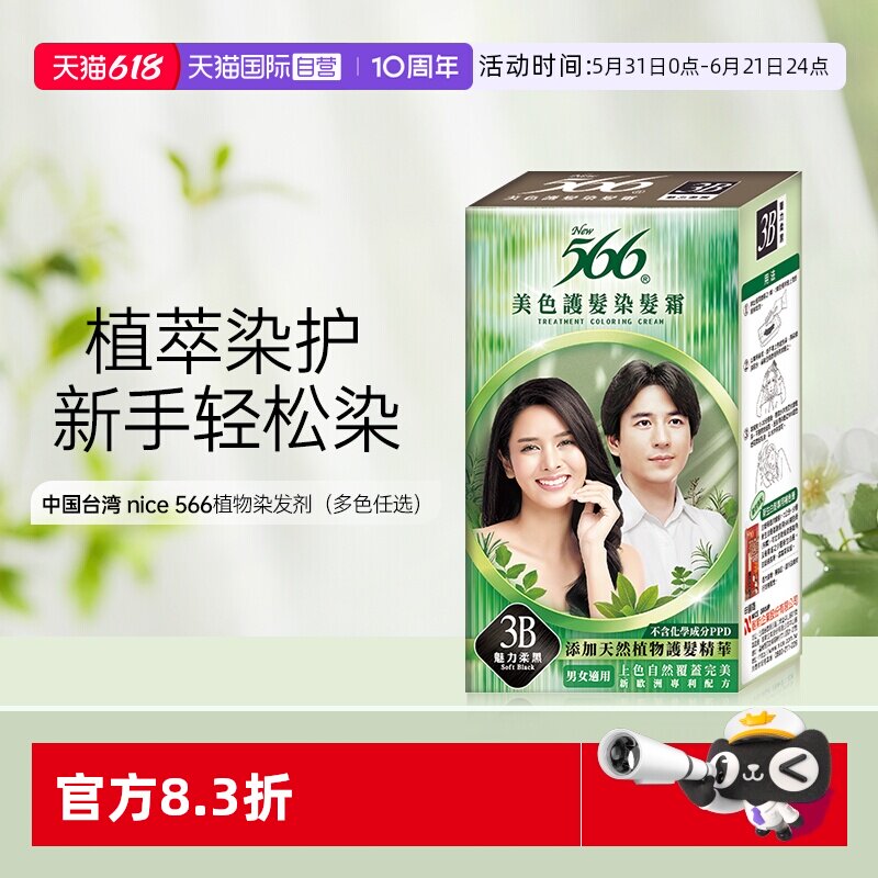 【自营】566染发剂纯植物天然孕妇遮白发遮盖神器美色男女染发膏