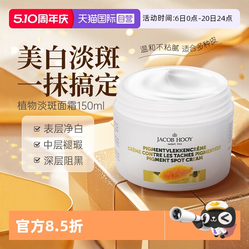 【自营】雅歌布祛斑植物面霜淡化色斑雪亮肤修复精华50ml荷兰进口