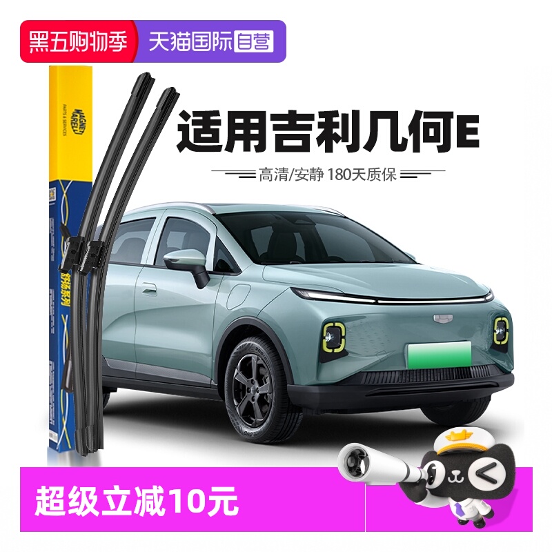 【自营】马瑞利吉利几何E雨刮器片萤火虫雨刷条22至24款原厂原装