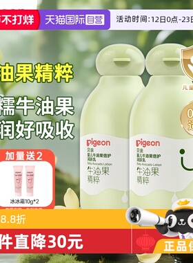 【自营】贝亲婴儿润肤乳宝宝身体乳牛油果儿童保湿滋润200ml*2