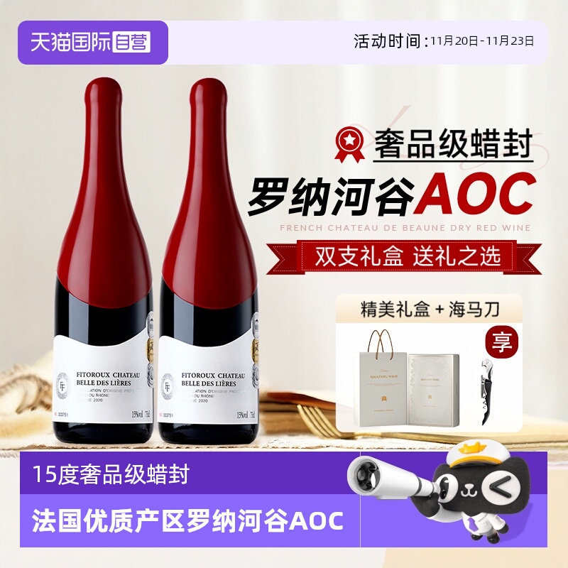 【自营】法国正品进口红酒罗纳河谷AOP级西拉干红葡萄酒礼盒装