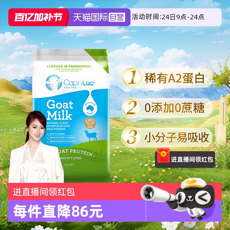 【自营】澳洲CapriLac佳倍营A2纯山羊奶粉成人中老年无糖高钙1KG