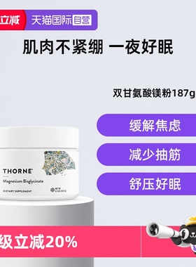 【自营】Thorne悦恩双甘氨酸镁粉200mg高效吸收骨骼心脏缓解睡眠