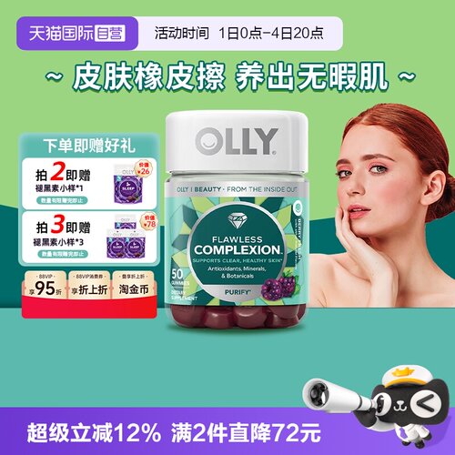 OLLY肌肤去暇清澈美肌50粒
