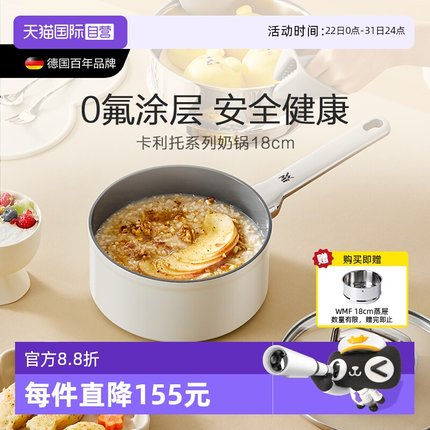 【自营】WMF德国福腾宝卡利托奶锅不粘汤锅炖锅煮锅电磁炉燃气