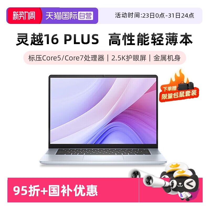 【自营】国补15% 戴尔灵越16Plus 7640F 设计师本轻