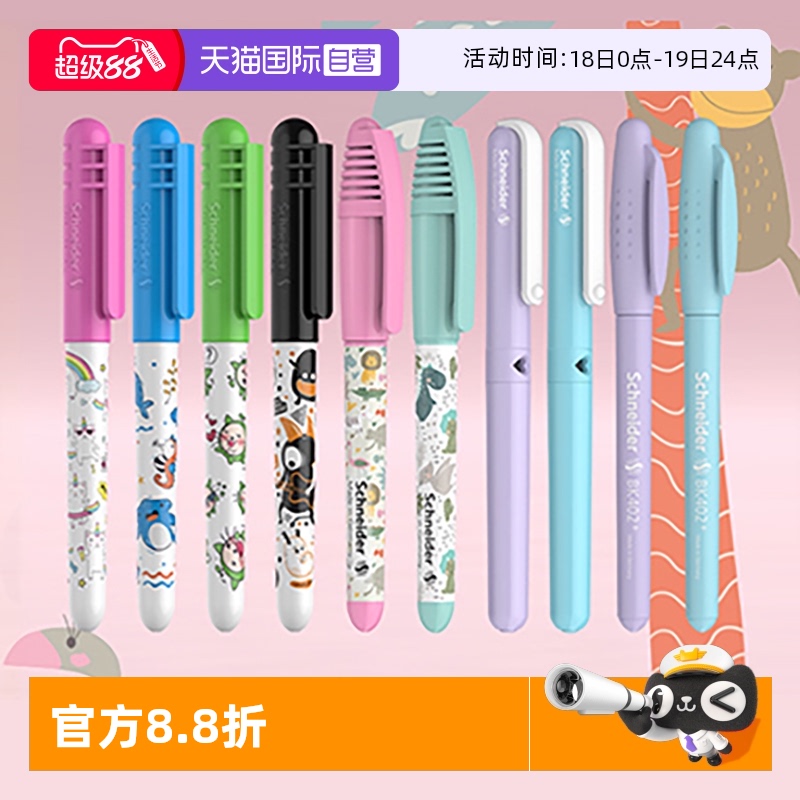施耐德小学生EF笔尖钢笔