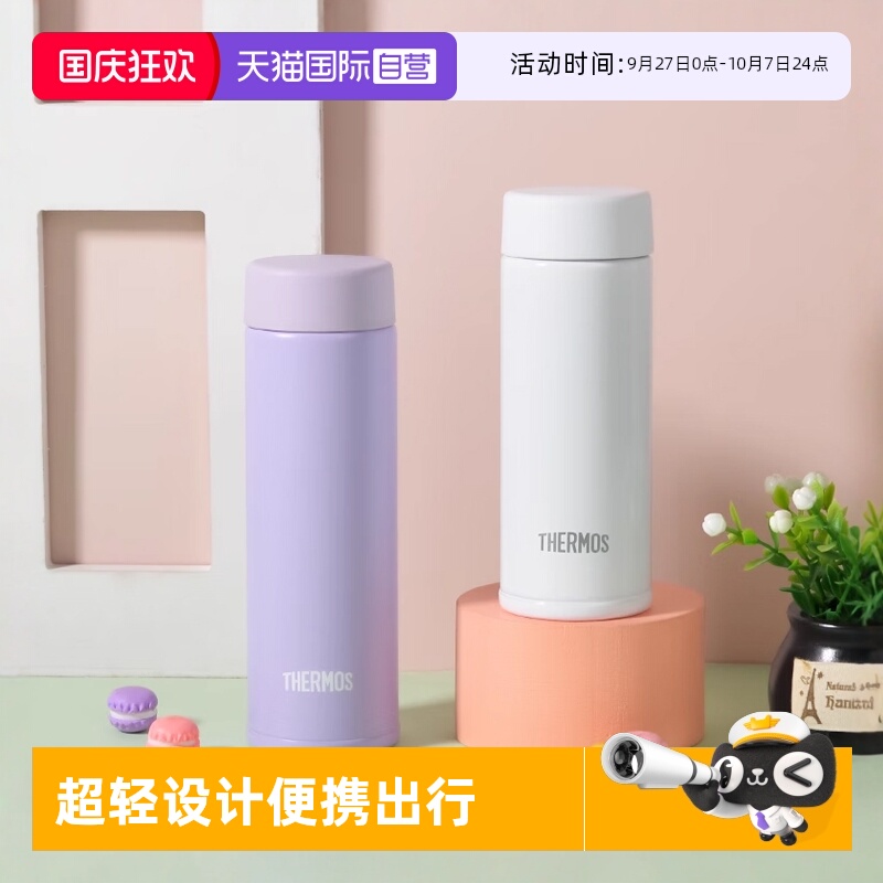 膳魔师新款高颜值不锈钢保温杯