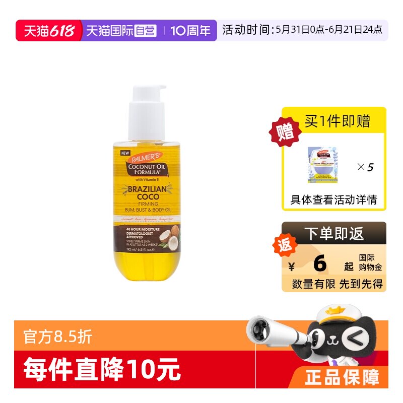 【自营】帕玛氏 有机椰子润肤油 紧致紧实肌肤 金绷带身体油192ml