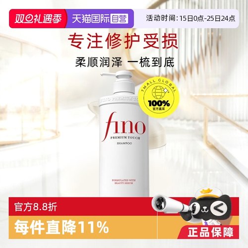 日本进口fino美容复合精华修护