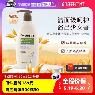 艾惟诺成人燕麦沐浴露 Aveeno 薰衣草香型 自营 532ml