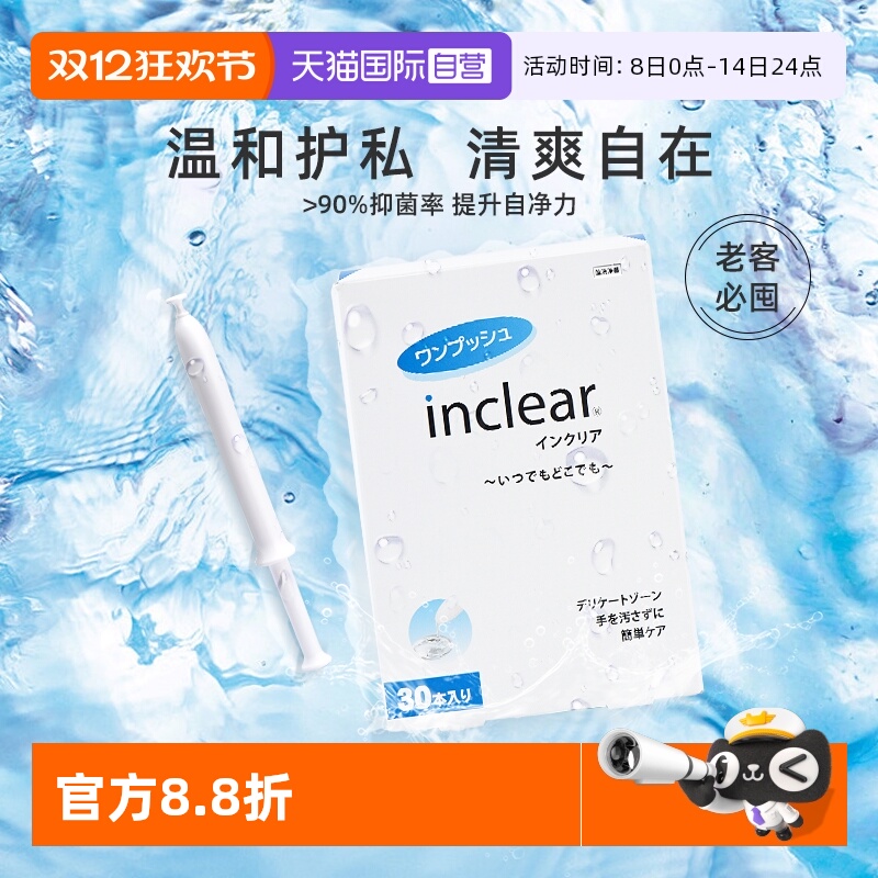 inclear私处护理抑菌凝胶