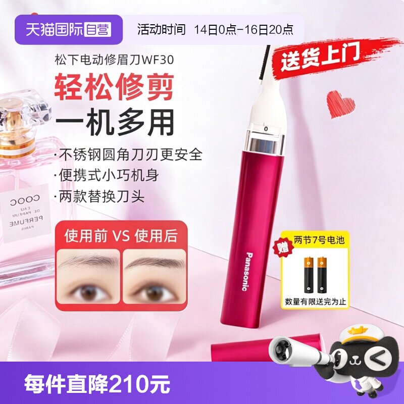 松下电动修眉刀新手修眉神器
