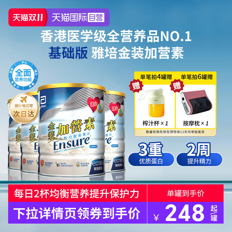 【自营】囤货4罐装港版雅培进口金装加营素成人粉中老年营养奶粉