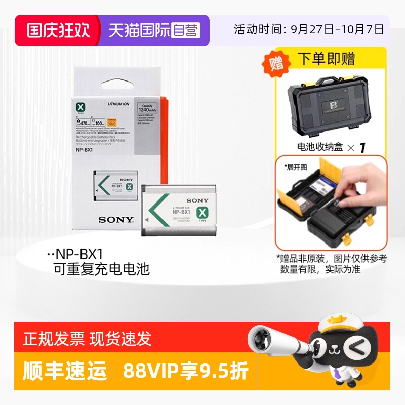 索尼NP-BX1重复充电电池