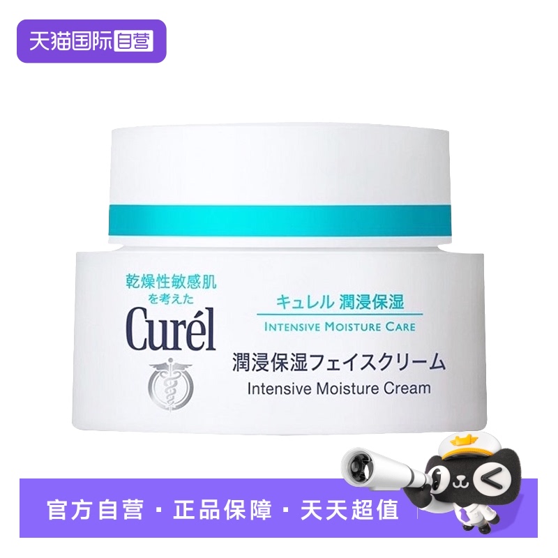 珂润浸润保湿面霜敏肌适用