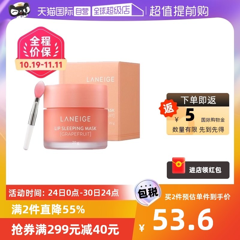 【自营】兰芝果冻唇膜西柚味20g淡化唇纹夜间保湿修护睡眠唇膜