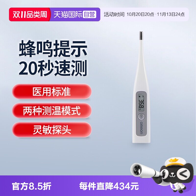 【自营】欧姆龙电子体温计686儿童成人家用腋下高精度速测温度计