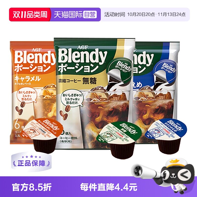 【自营】AGF咖啡日本进口Blendy浓缩美式胶囊咖啡冷萃咖啡液6p24p