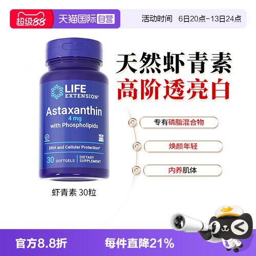 沿寿口服虾青素软胶囊官方正品