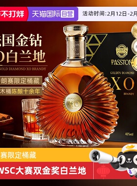 【自营】法国进口金钻XO白兰地洋酒正品40度700ml烈酒单只礼盒装