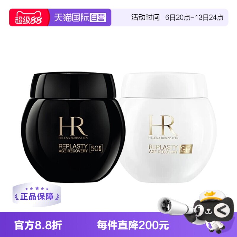 【自营】【教师节礼物】HR/赫莲娜黑绷带白绷带套装新版50%玻色因图片