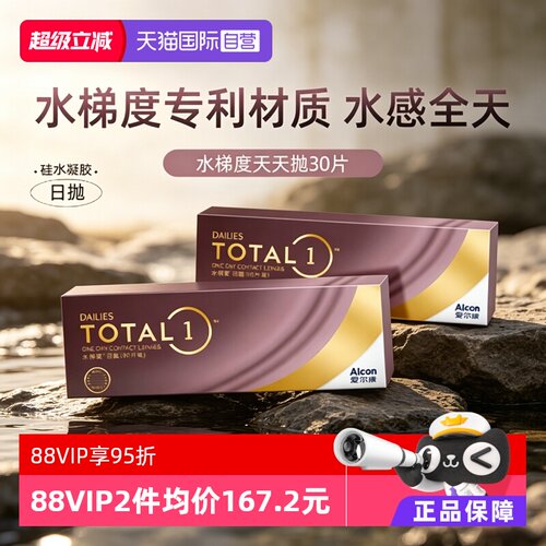 隐形眼镜爱尔康硅水凝胶30片