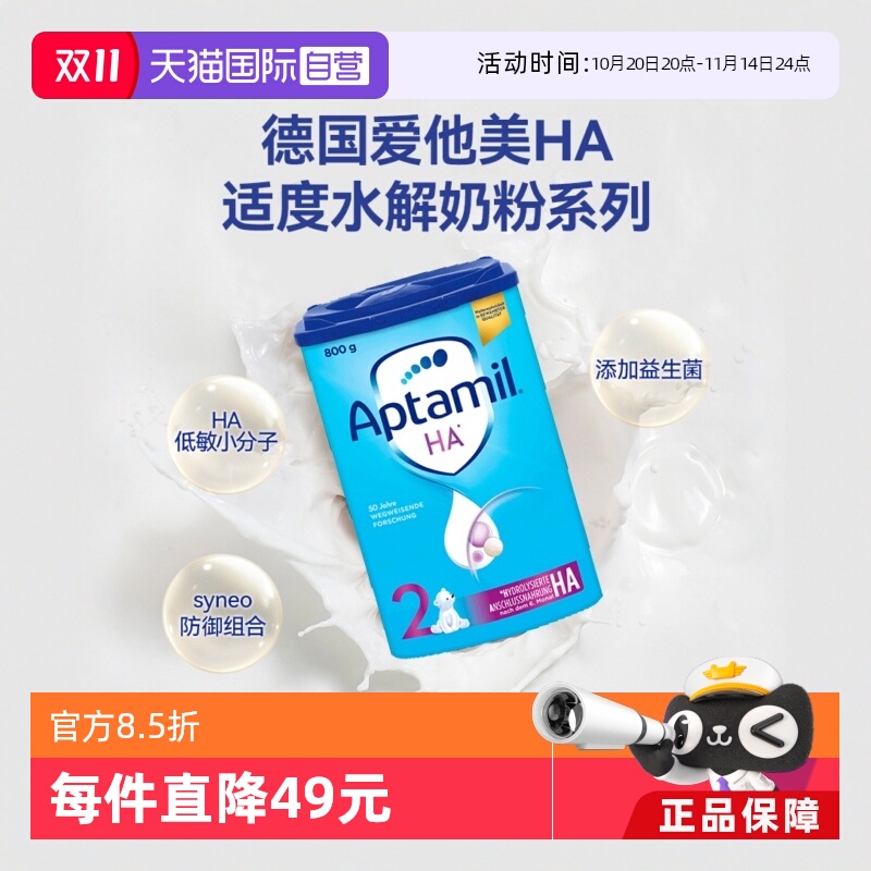 【自营】德国爱他美HA适度水解婴儿配方奶粉低敏宝宝 2段800g/罐