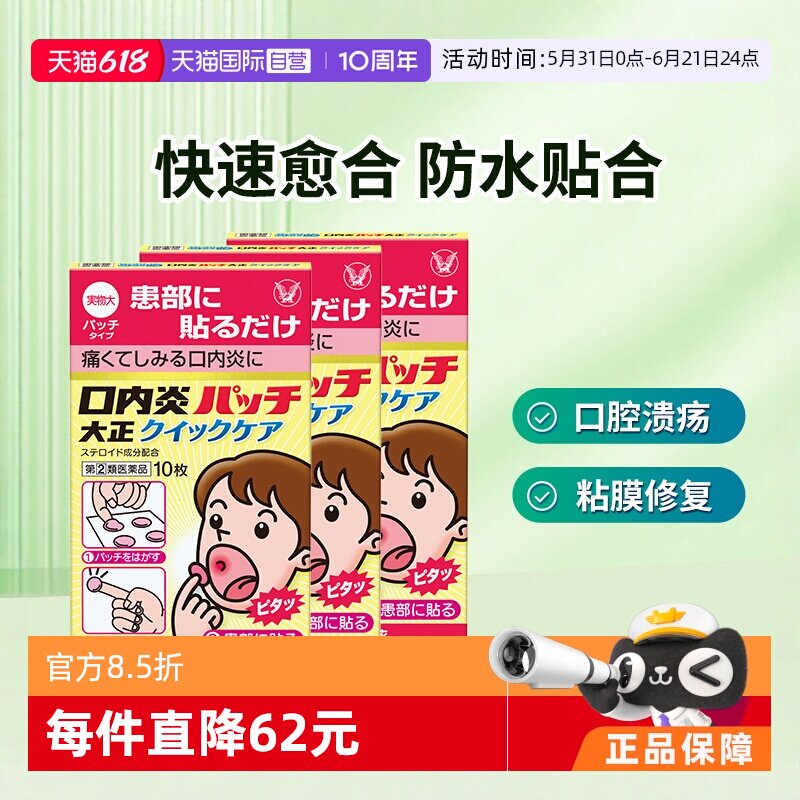 【自营】大正制药口腔贴口内炎贴加强版口腔炎黄色强效10枚*3盒