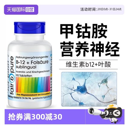 【自营】德国甲钴胺营养神经维生素b12正品叶酸片修复非分散胶囊