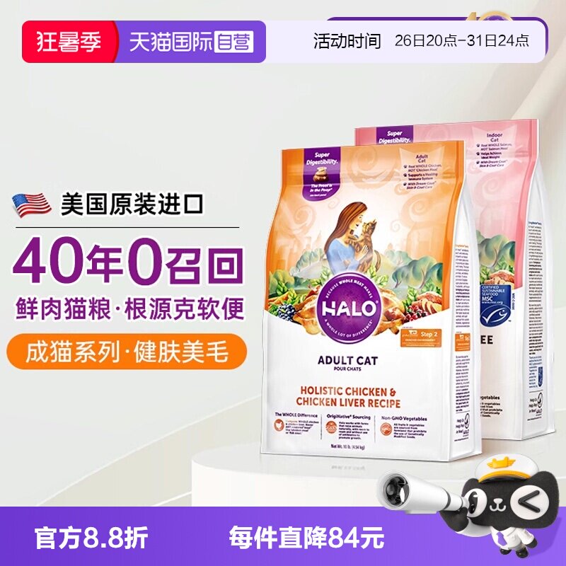 Halo自然光环全价进口幼猫成猫粮