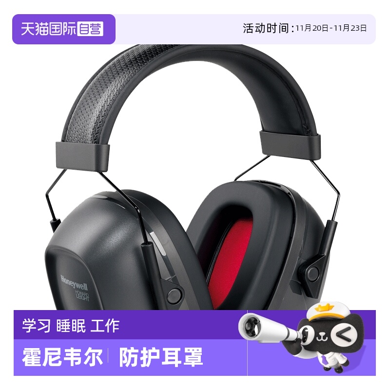 霍尼韦尔防噪音耳罩学习睡眠