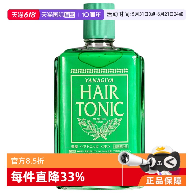 【自营】柳屋去油止痒滋养发根240ml精华护理液头皮营养液