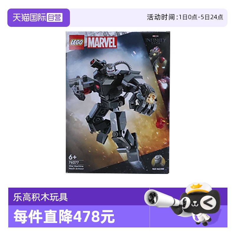 【自营】乐高超级英雄系列76277战争机器机甲益智拼搭积木玩具