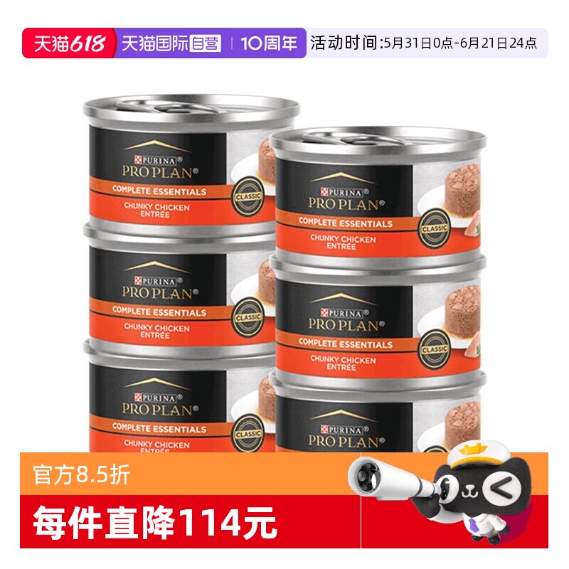 【自营】冠能猫罐头美国进口成猫幼猫鸡肉慕斯主食罐85g*6罐