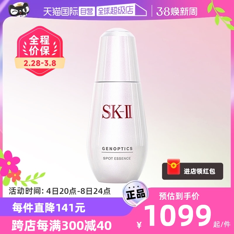【自营】SK-II肌因光蕴精华露小银瓶50ml精华液保湿补水淡斑面部