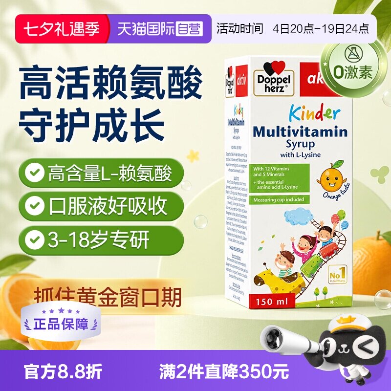 德国双心L-赖氨酸儿童青少年
