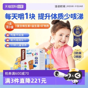 比奥拉儿童复合维生素巧克力婴幼儿益生菌宝宝抵抗力维vd 自营