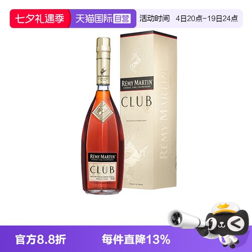 【自营】Remy Martin/人头马 CLUB500ml 优质香槟区干邑 正品行货