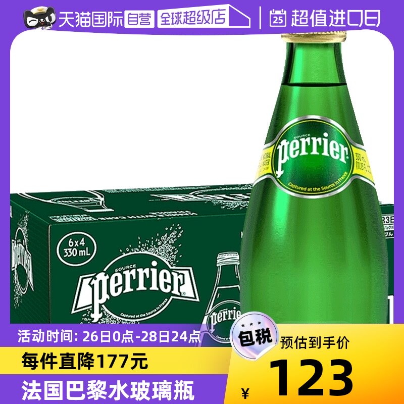 【自营】法国Perrier巴黎水原味含气进口矿泉水气泡水330ML*24