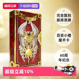 库洛牌 百变小樱魔术卡 魔卡少女樱CLAMP 木之本樱 完全復刻版 60周年 日文原版 自营
