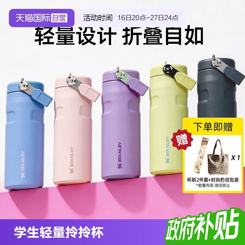 STANLEY学生上学专用轻量拎拎杯