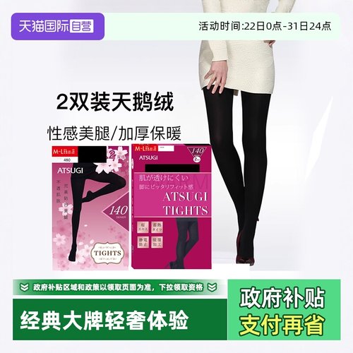 厚木天鹅绒连裤袜140d女日系