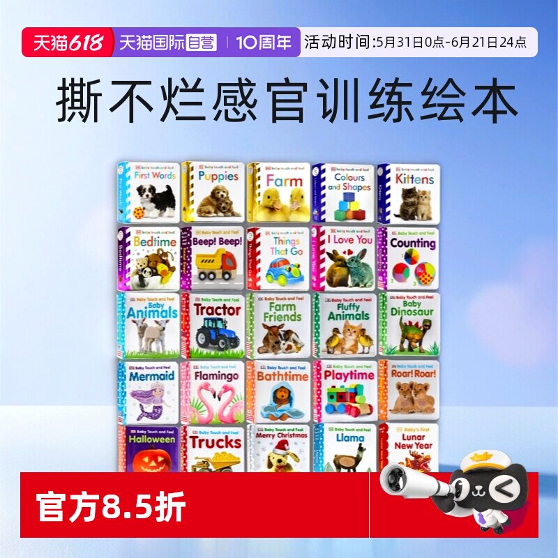 【自营】DK触摸书 dk baby touch and feel 英文原版绘本 指偶书 幼儿英语启蒙认知纸板书撕不烂感官训练绘本 早教益智
