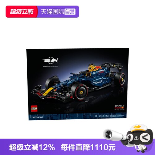 【自营】LEGO乐高机械组42206红牛车队RB20 F1赛车男孩拼搭积木