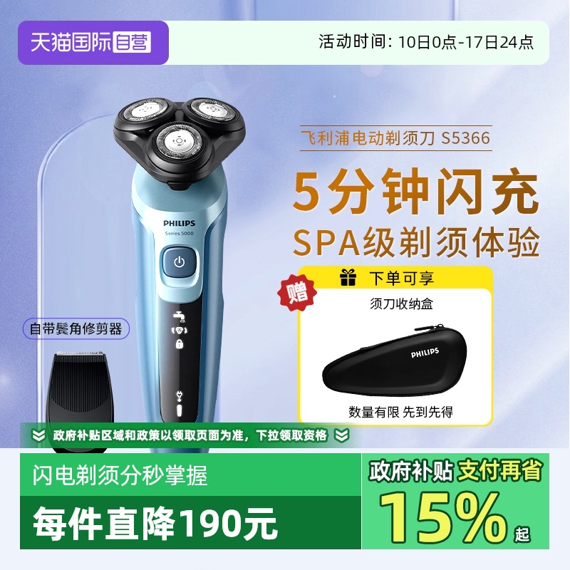 飞利浦男士电动剃须刀S5166防水