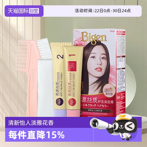 【自营】hoyu美源丝质护发染发膏遮盖白发染发剂淡雅花香全染补染