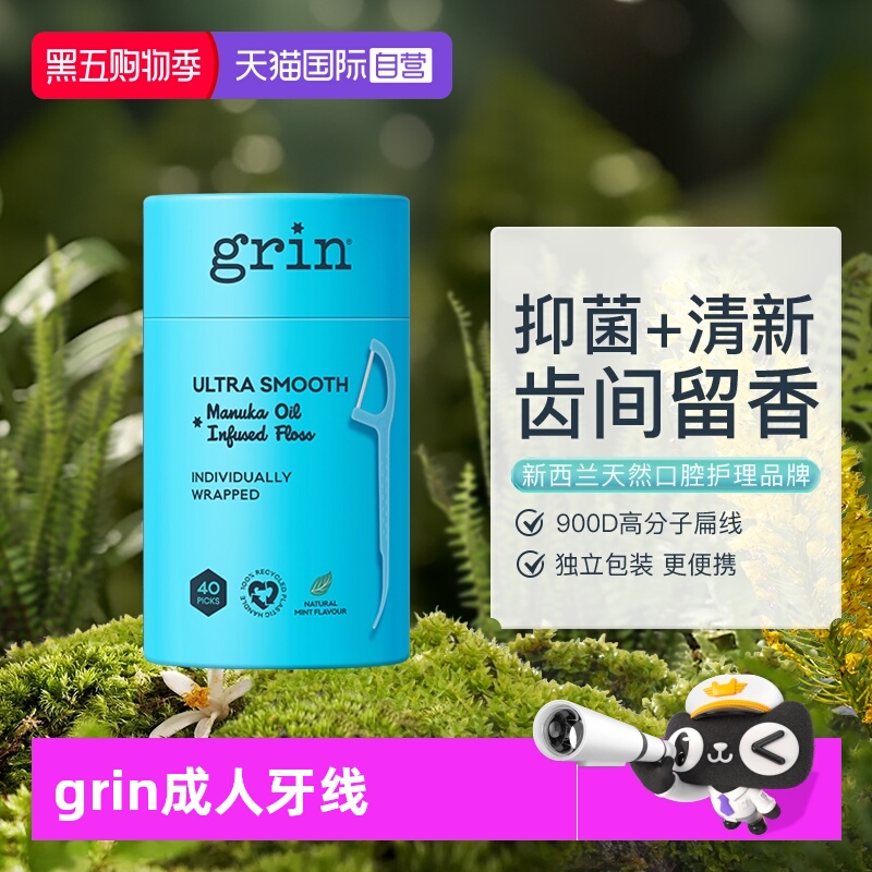 grin麦卢卡精油牙线独立包装